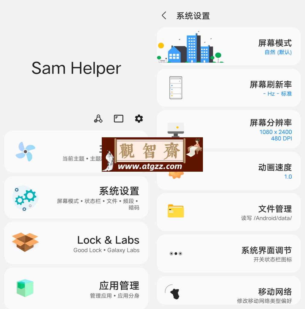 Sam Helper 三星工具箱v2.8-观智斋电商课程站