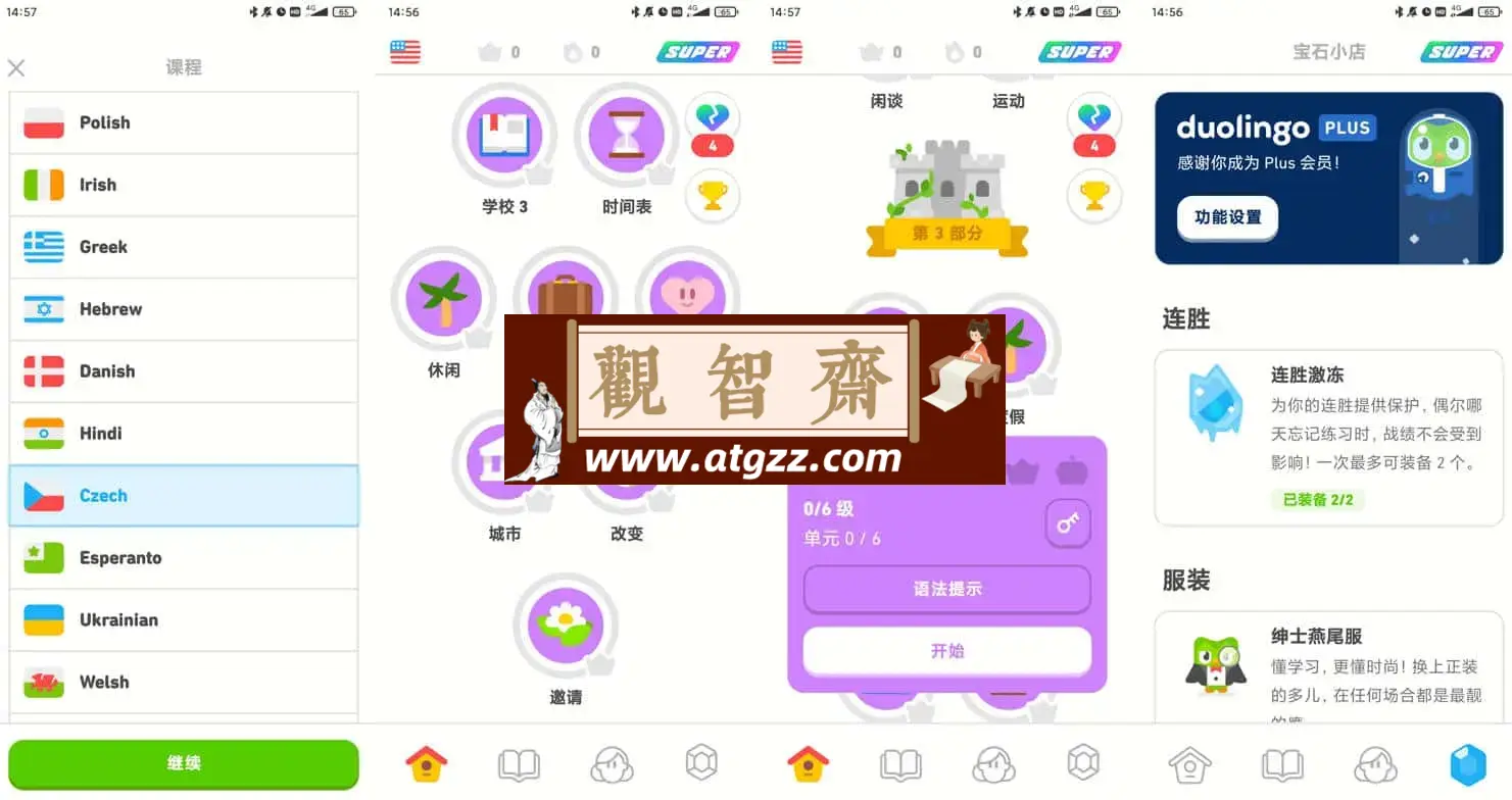 多邻国v5.140.3 解锁付费版 Duolingo语言，免费学习外语-观智斋电商课程站