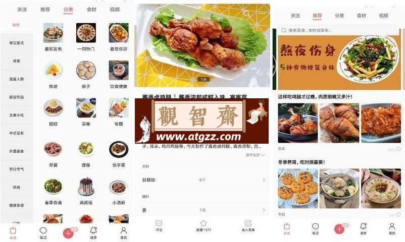 美食天下v6.5.0.0 去广告版解锁付费功能-观智斋电商课程站