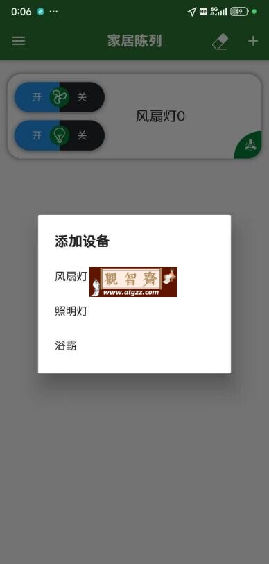 智设轻控风扇灯 v1.0.5 可以控制风扇灯和浴霸灯