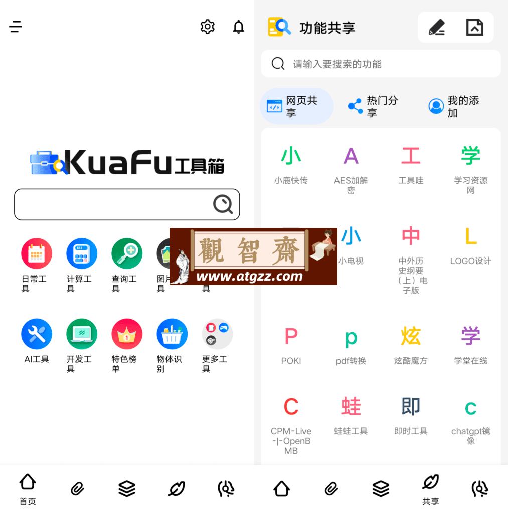 夸父工具箱v1.0.4-观智斋电商课程站