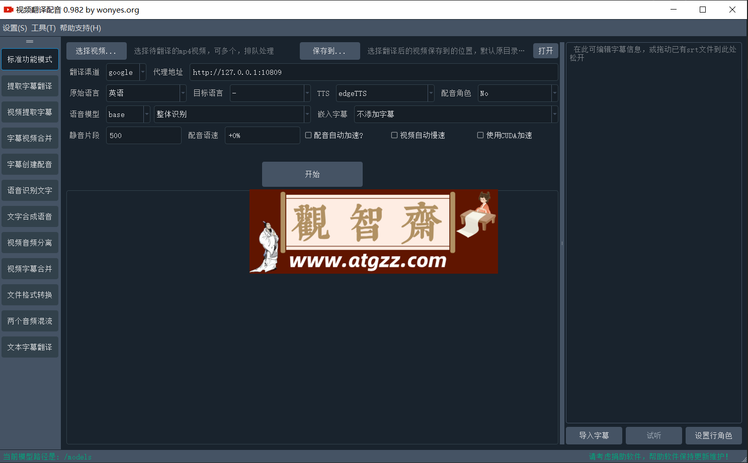 开源视频翻译和配音工具-观智斋电商课程站