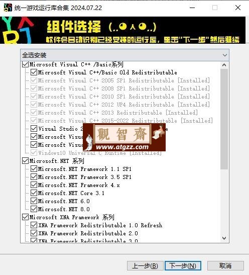 统一游戏运行库合集 v1.1.1 Unified GameBoost Runtimes 统一游戏运行库合集 v1.1.1 Unified GameBoost Runtimes