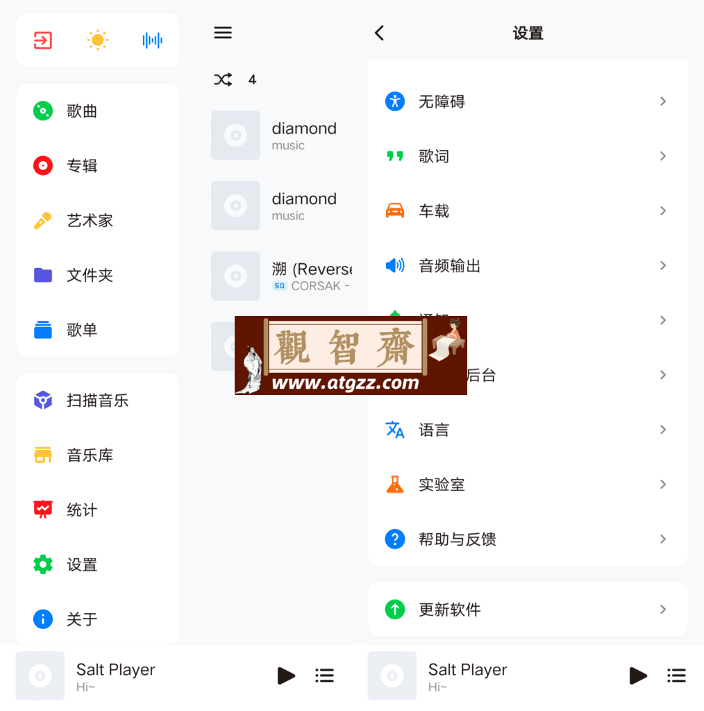 Salt Player 本地音乐播放器v10.8.0-观智斋电商课程站