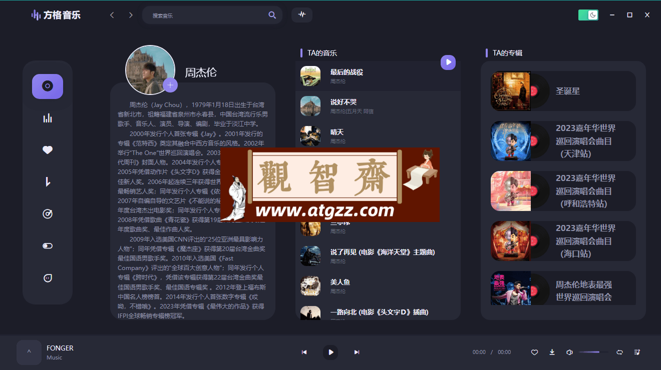 方格音乐v1.2 免升级去广告绿色版 无损音乐播放-观智斋电商课程站