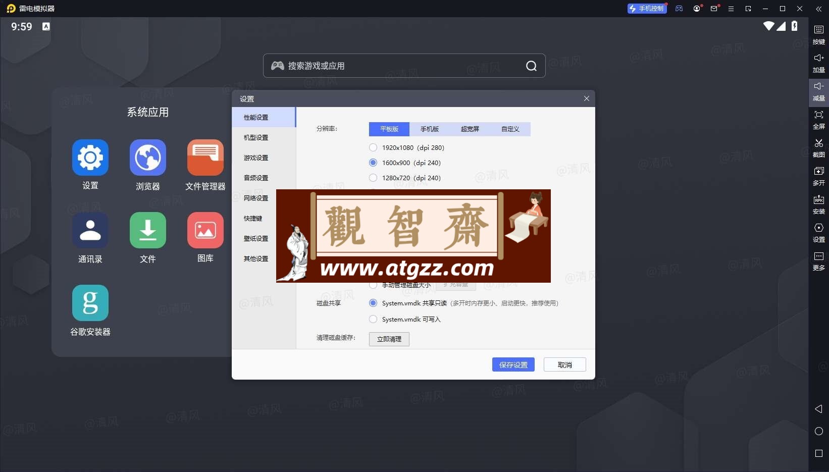 雷电模拟器9 v9.1.30.0去广告绿色纯净版-观智斋电商课程站