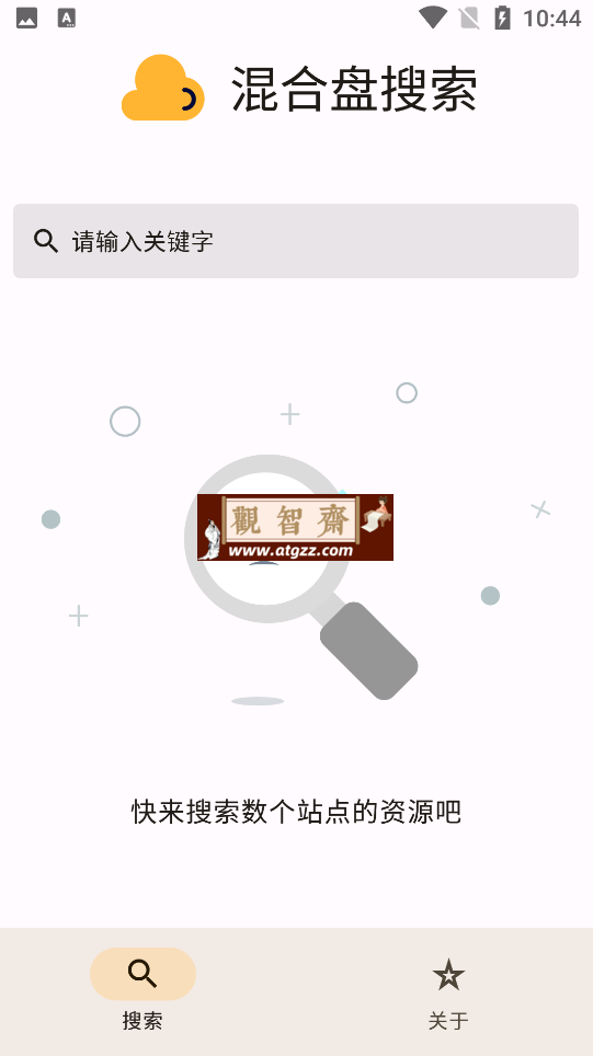混合盘v1.0.0 多功能网盘搜索器-观智斋电商课程站