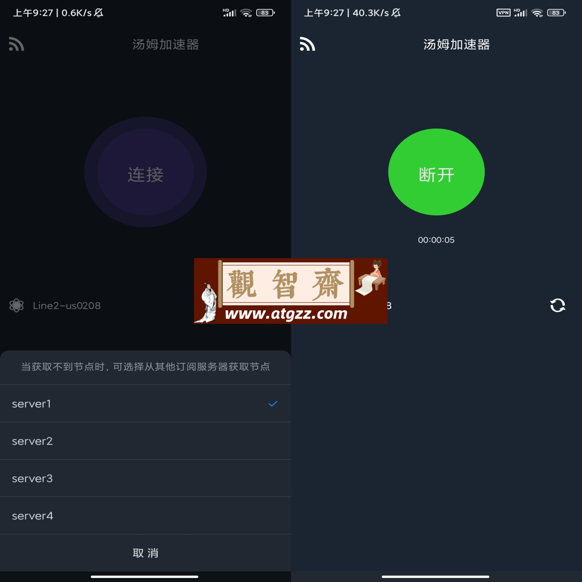 汤姆加速器v9.9.9 解锁无限时间-观智斋电商课程站