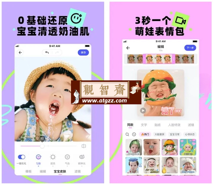 美图蛋啵v1.2.990 解锁VIP会员版 宝宝版美图秀秀-观智斋电商课程站