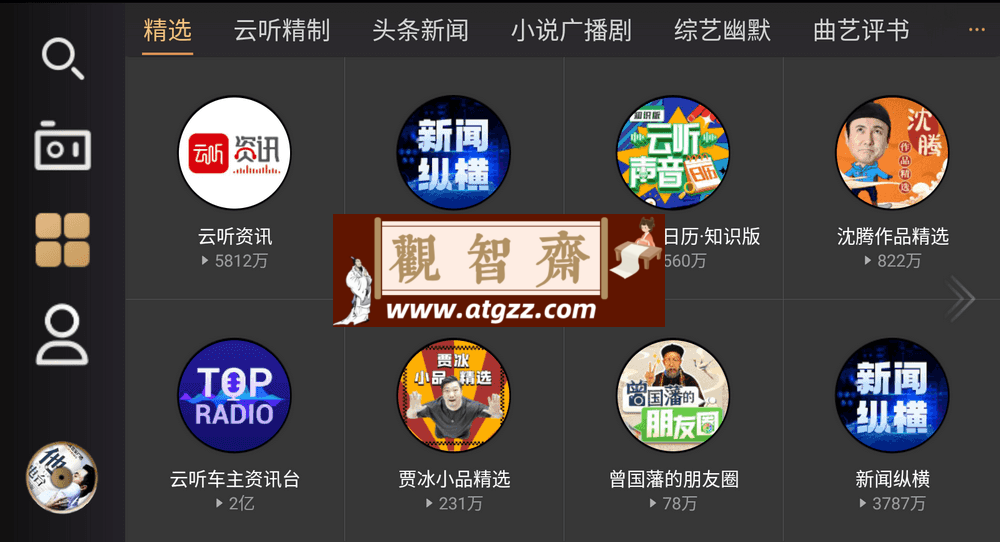 听伴车机 v2.4.2 免费有声软件-观智斋电商课程站