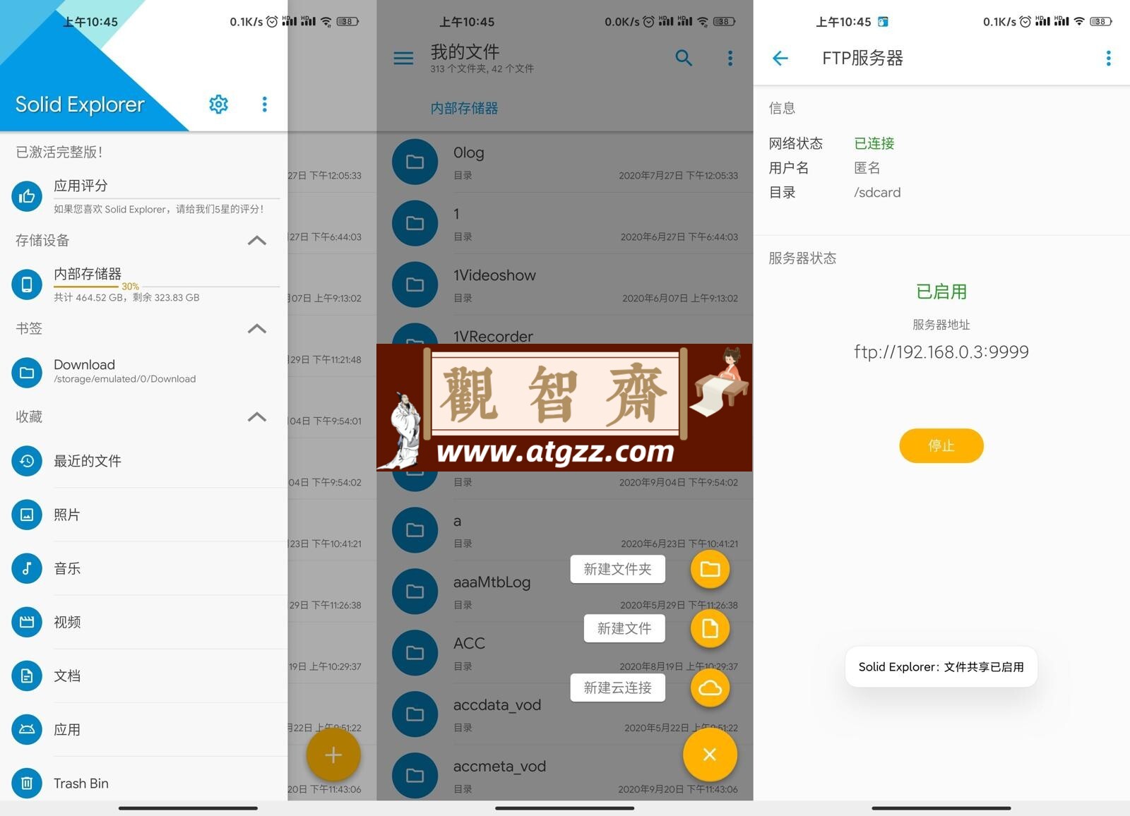 Solid Explorer文件管理v2.8.38-观智斋电商课程站