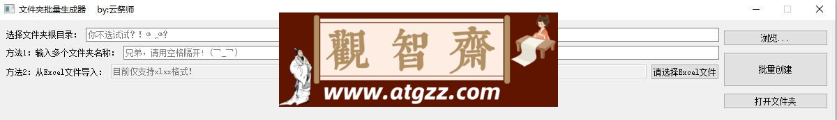 云祭师文件夹批量生成器高级版-观智斋电商课程站