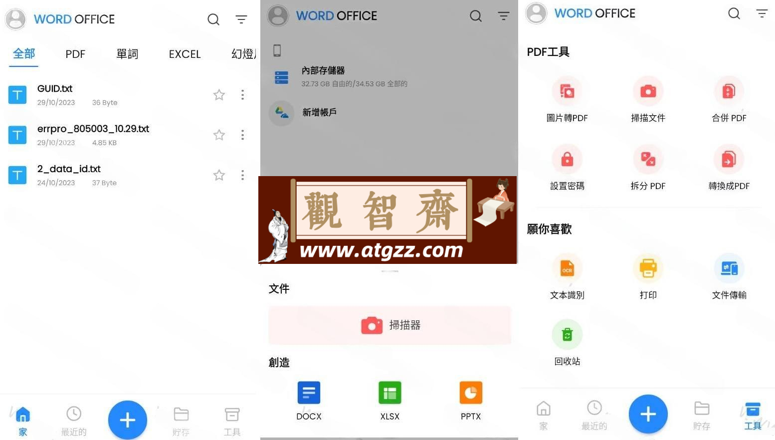 Word Office v300361高级版-观智斋电商课程站