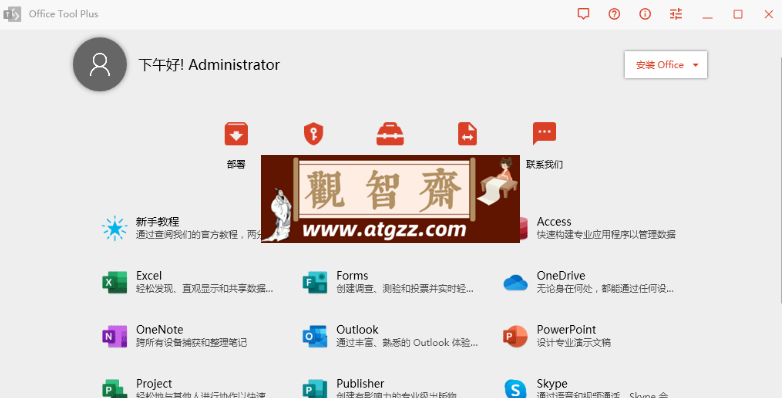 Office Tool Plus v10.12.7绿色版-观智斋电商课程站