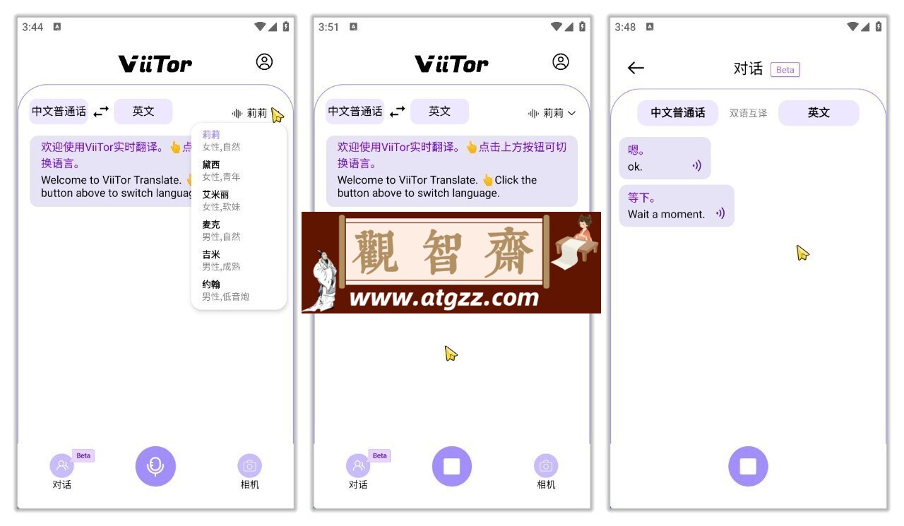 ViiTor实时翻译v2.2.1 完全免费的高识别率同声传译软件-观智斋电商课程站
