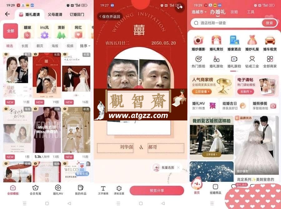 婚礼纪v9.5.57-观智斋电商课程站