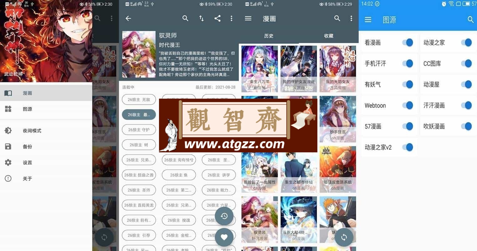 Cimoc v1.7.209 多合一平台手机免费看漫画软件-观智斋电商课程站