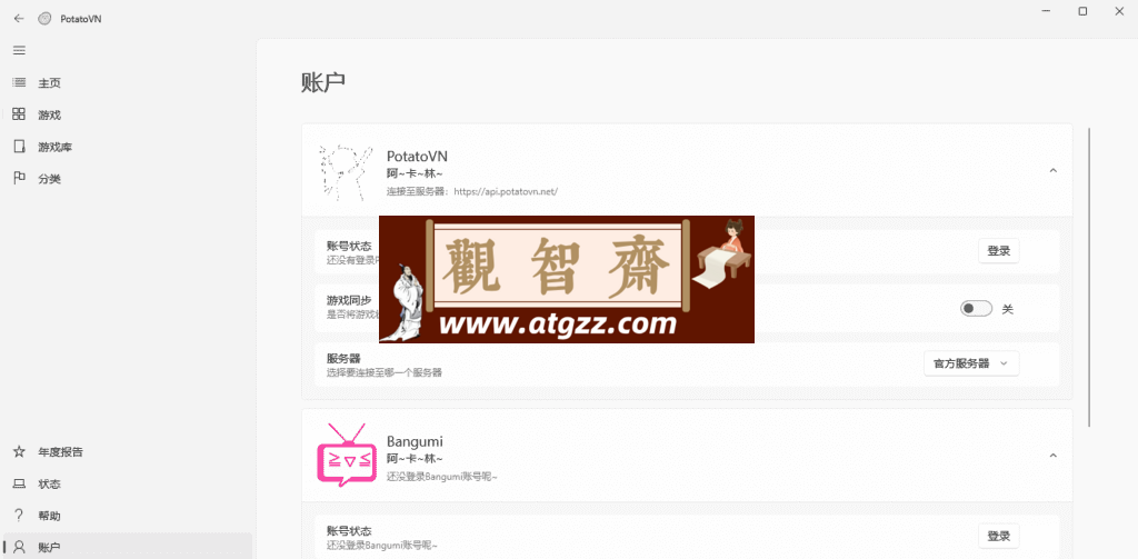 PotatoVN 管理工具v1.8.3.0-观智斋电商课程站