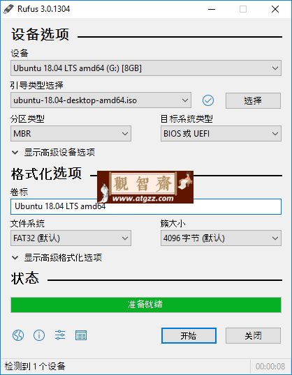 U盘引导盘制作Rufus v4.6.2208-观智斋电商课程站