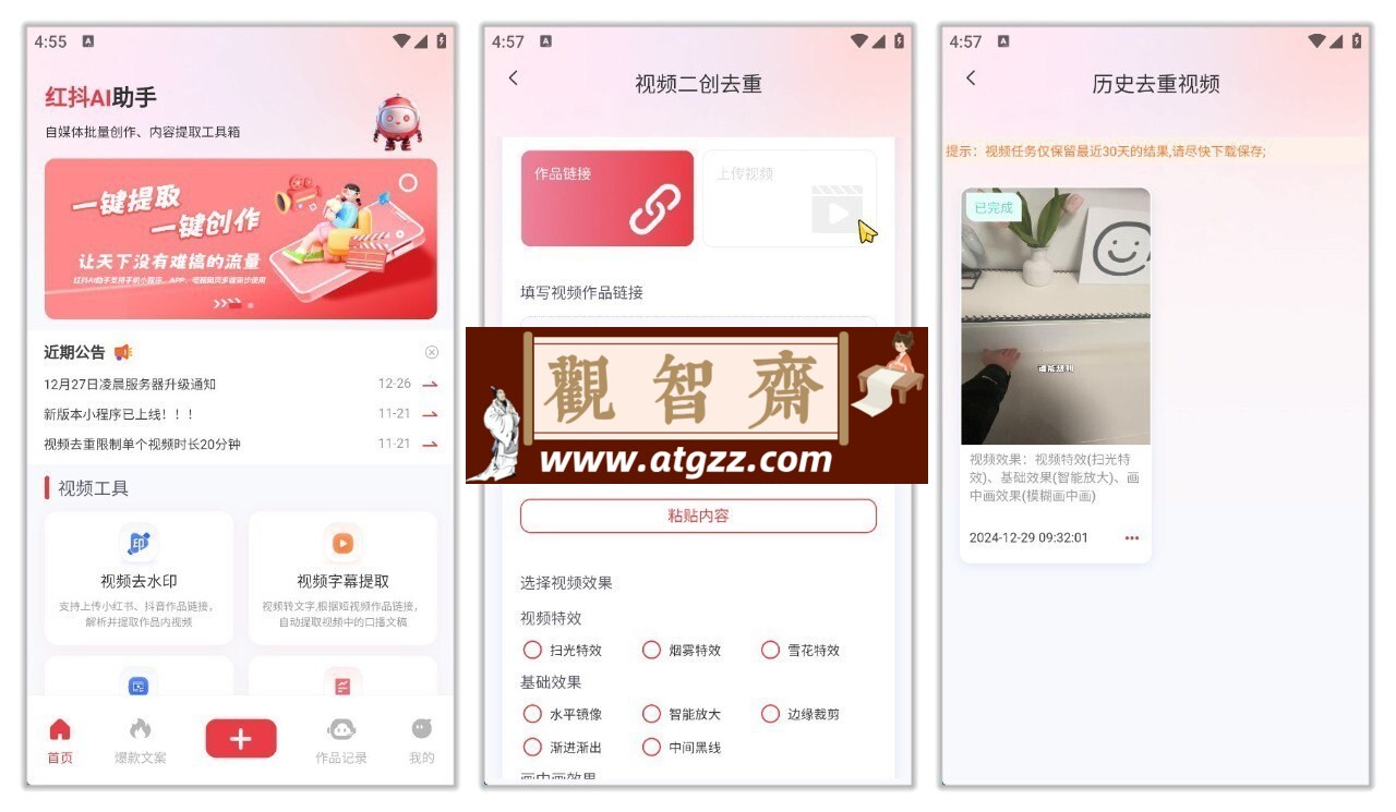 红抖AI助手v2.7.4 一键复制爆款，让天下没有难搞的流量-观智斋电商课程站