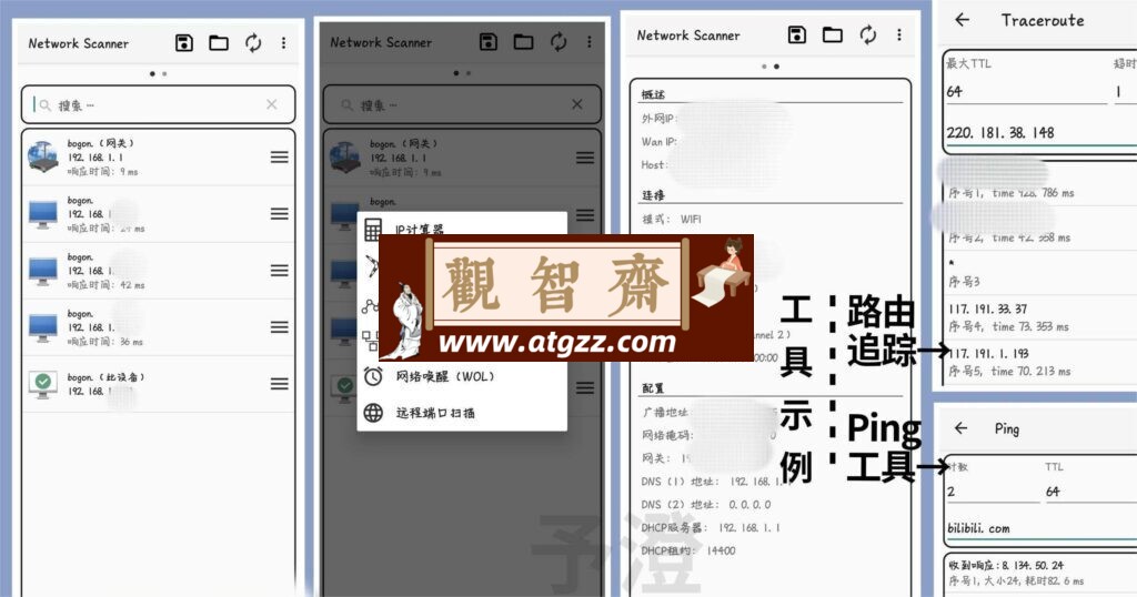 Network Scanner 局域网管理工具v2.7.0 汉化完整版-观智斋电商课程站