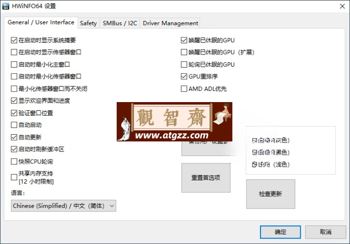 HWiNFO硬件检测工具v8.10.5520 绿色版-观智斋电商课程站