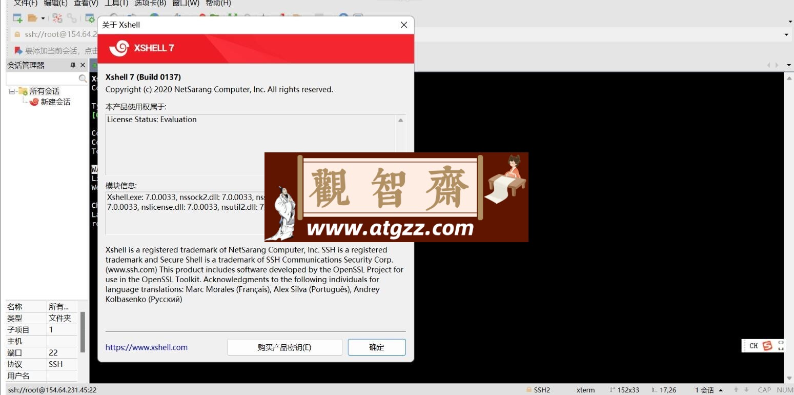 Xshell v7.0.0137 终端远程连接工具-观智斋电商课程站
