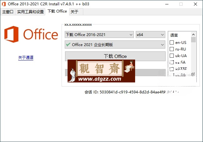 Office 2013-2021 C2R Install 自定义部署工具