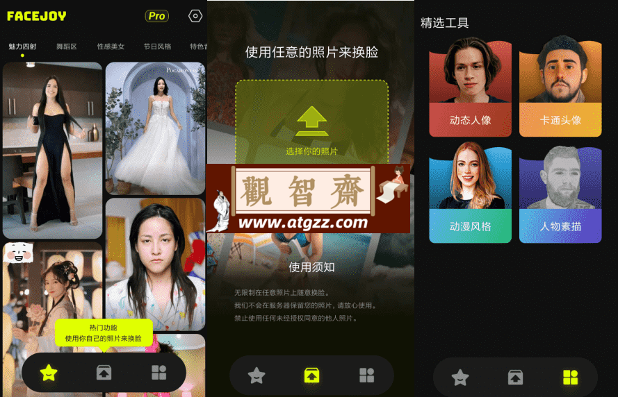 FaceJoy 脸趣 v1.1.3.4 高级版 变脸换脸APP-观智斋电商课程站