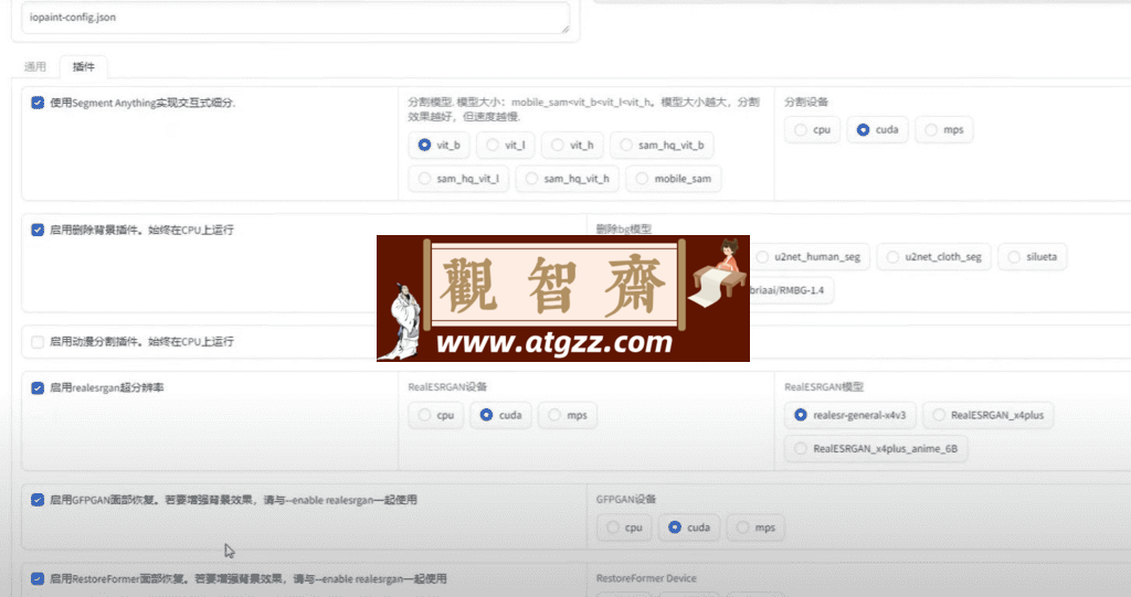 IOPaint AI图像抹除工具v1.0-观智斋电商课程站