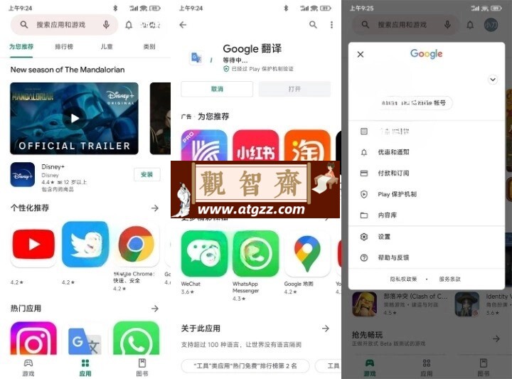 Google Play Store 谷歌应用商店v40.4.31-观智斋电商课程站