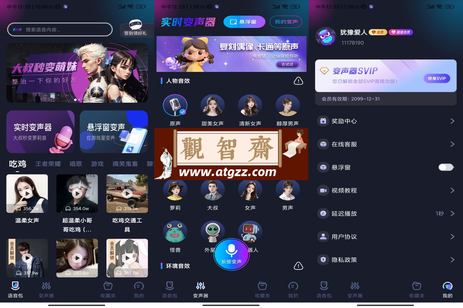 外星人加速器v1.0 解锁高级版-观智斋电商课程站