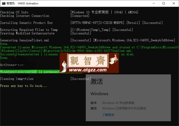 Microsoft Activation Scripts v2.6 最强 Microsoft 激活脚本