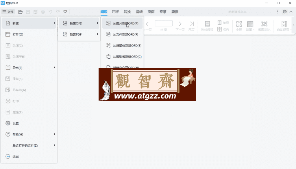数科OFD阅读器v5.0.24-观智斋电商课程站