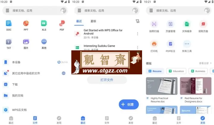WPS Office v18.7.6 国际版 解锁高级版，海量精美模版及高级功能-观智斋电商课程站