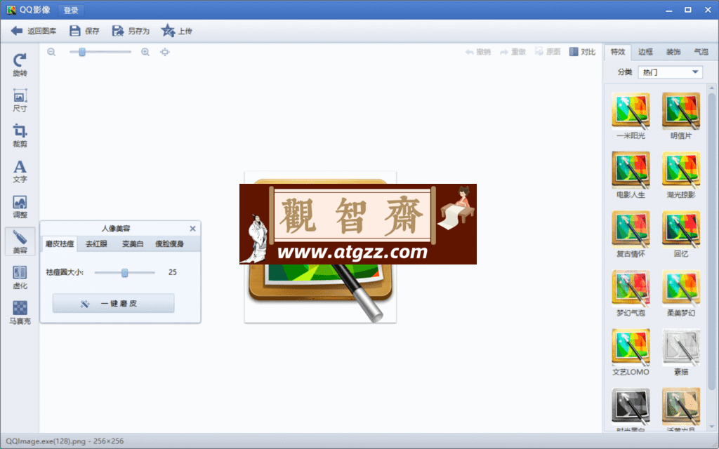 QQ 影像 QQImage v3.0