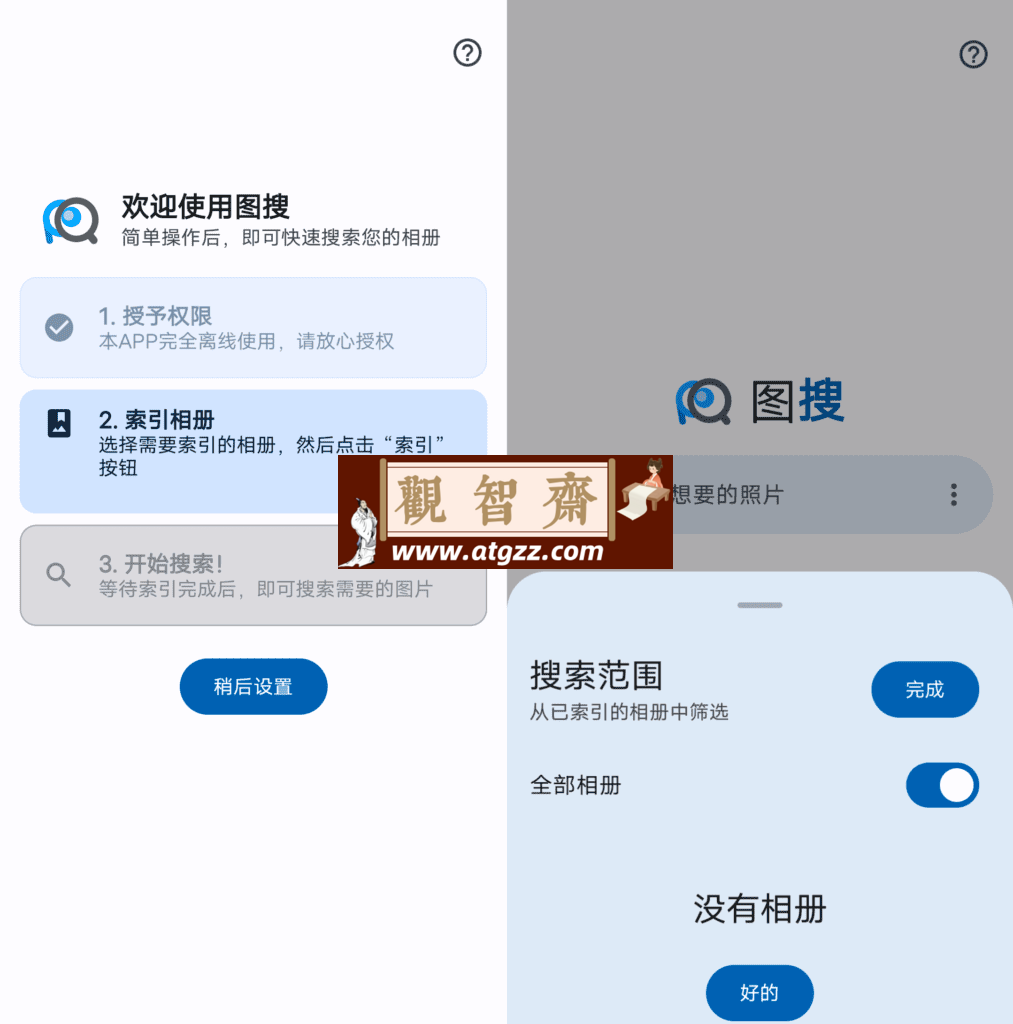 图搜 PicQuery v1.1.2-观智斋电商课程站
