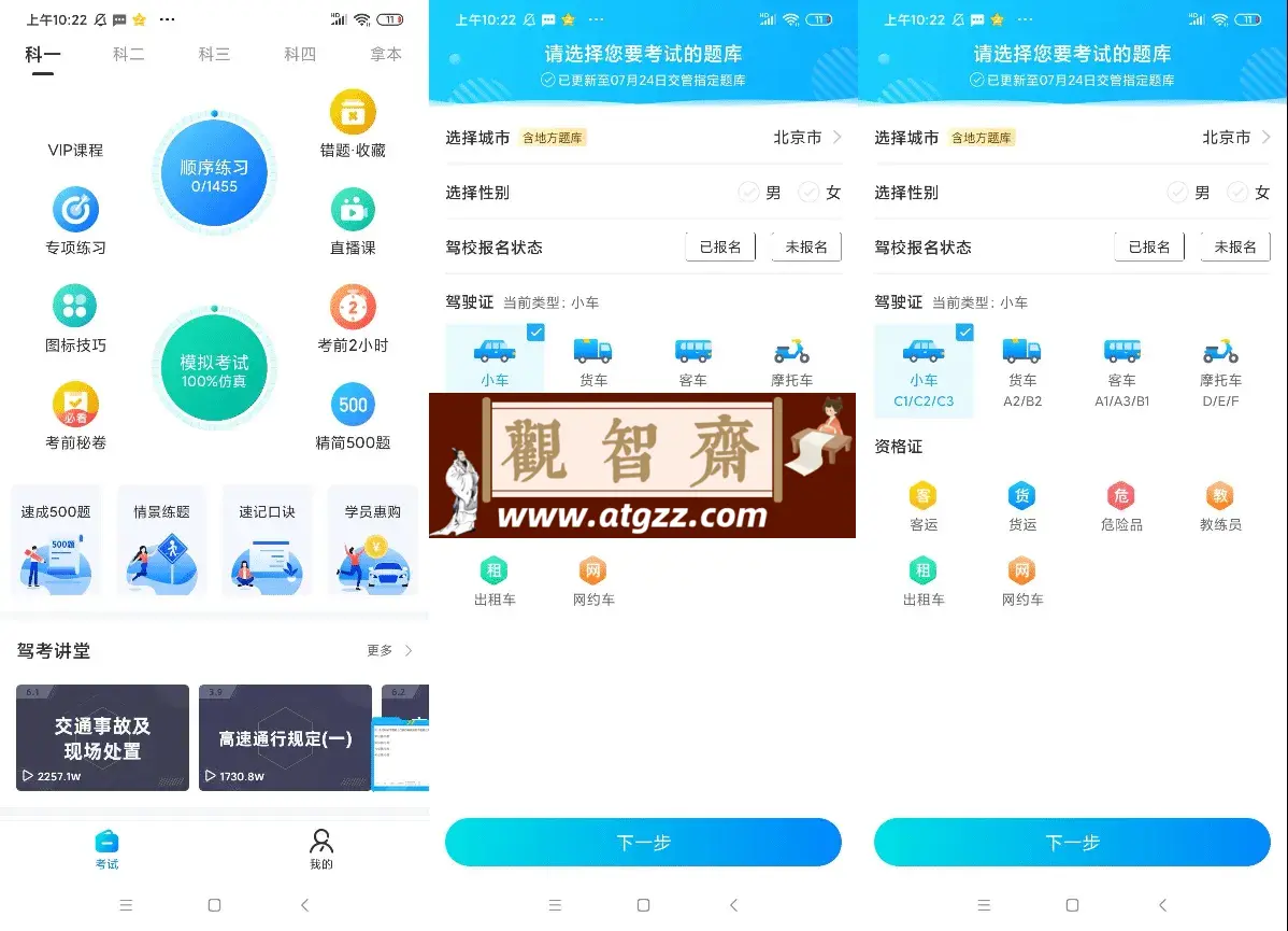 驾考宝典v8.50.0 解锁会员版 驾驶员模拟考试软件，整合各省市地区题库-观智斋电商课程站