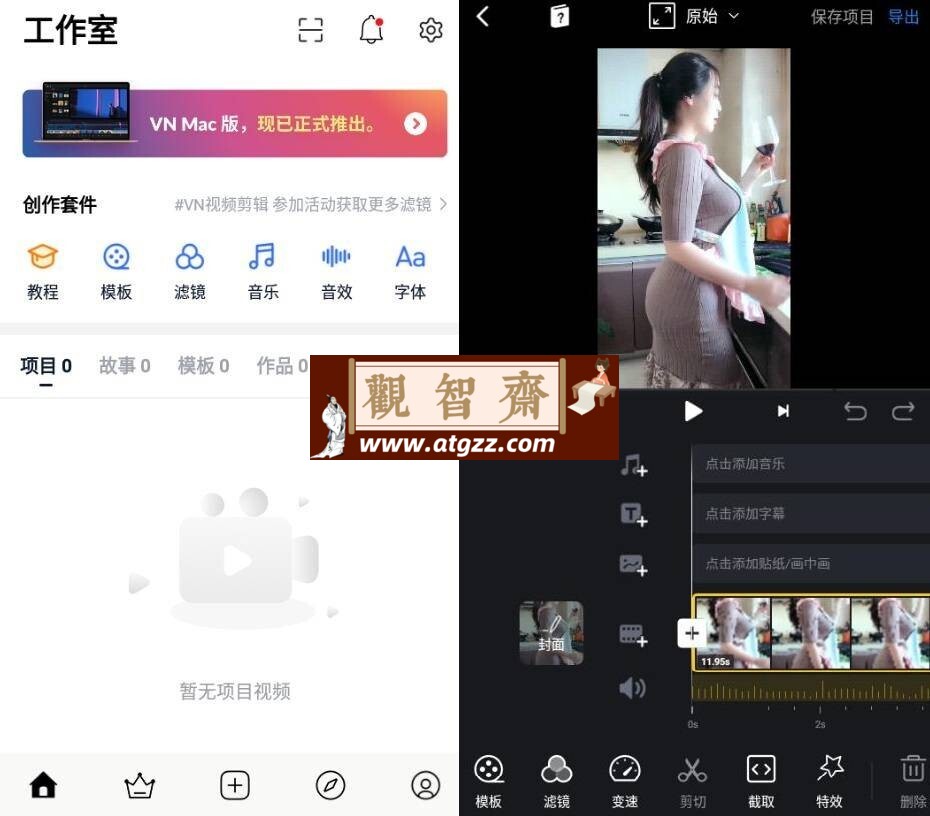 VN视频编辑器v2.2.2 纯净版-观智斋电商课程站
