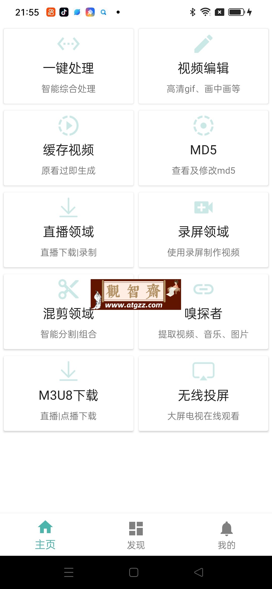 全自动剪辑去重助手v1.0-观智斋电商课程站