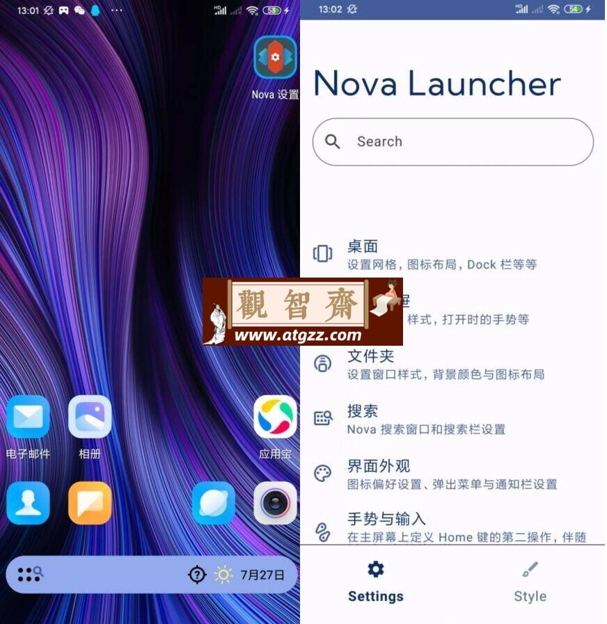 Nova启动器 Nova Launcher v8.0.15专业版-观智斋电商课程站