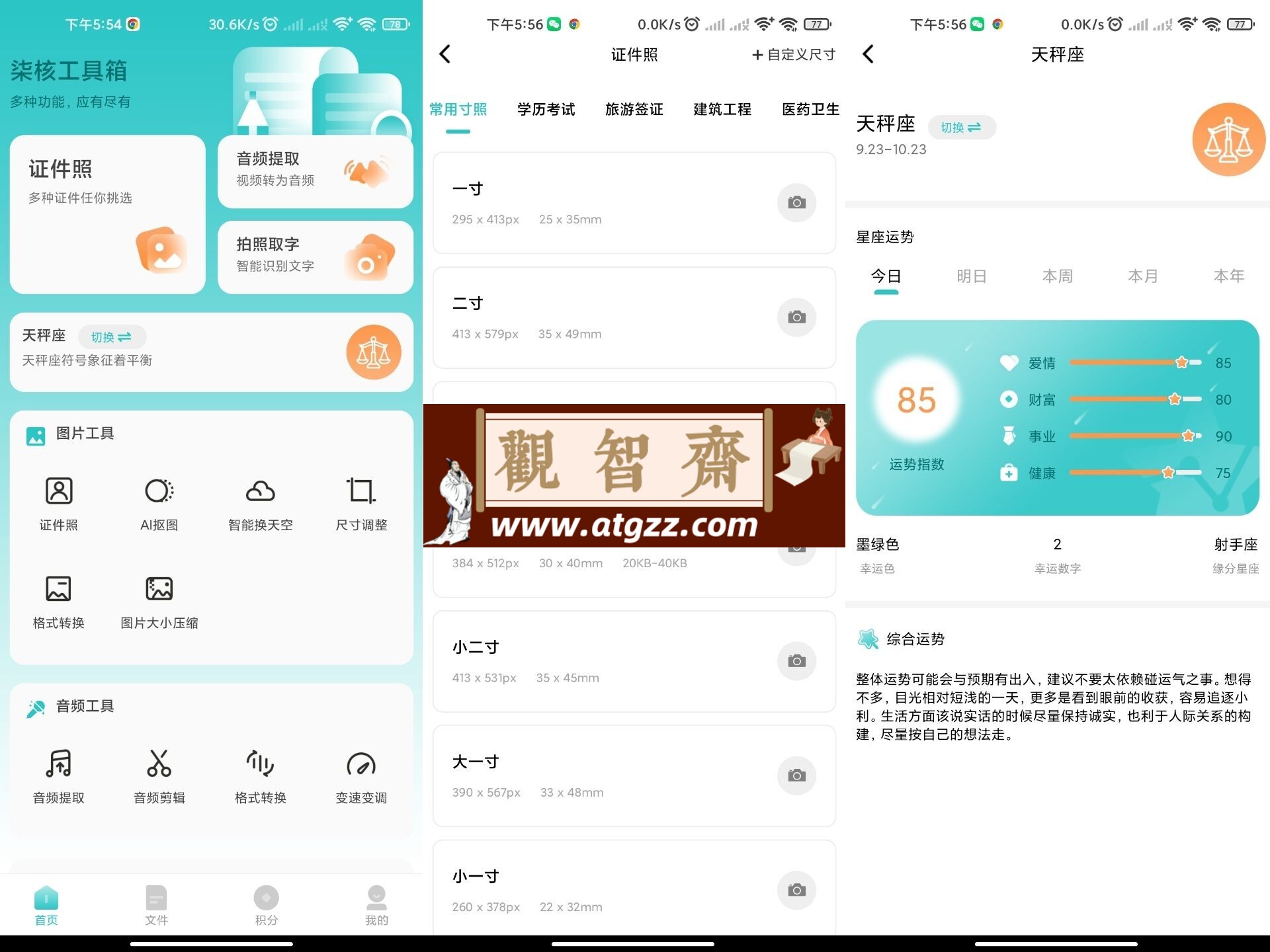 柒核工具箱v1.0 去广告解锁版-观智斋电商课程站
