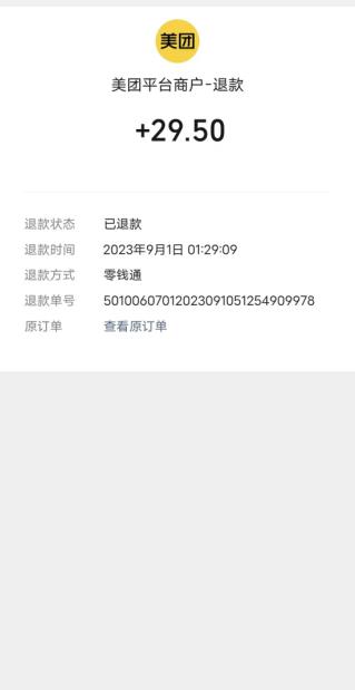 最新美团跑腿开发票赔付玩法,一单利润30+【仅揭秘】