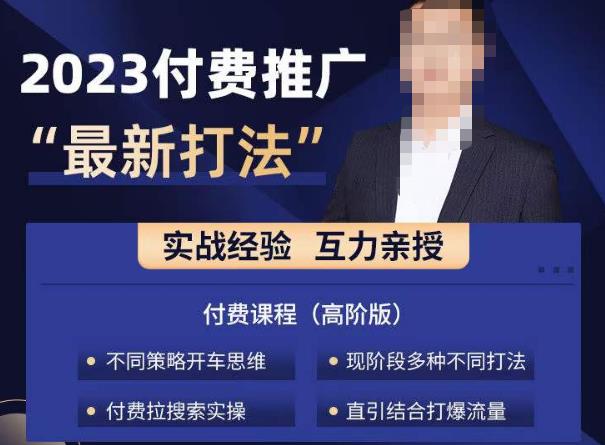 淘宝付费全系列金牌系列，2023付费起流量最新打法，涵盖面广-观智斋电商课程站