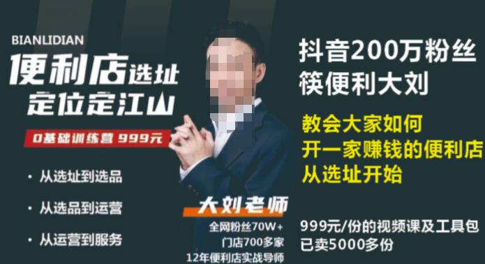 抖音卖999的筷便利如何做一家赚钱的便利店选址教程-观智斋电商课程站