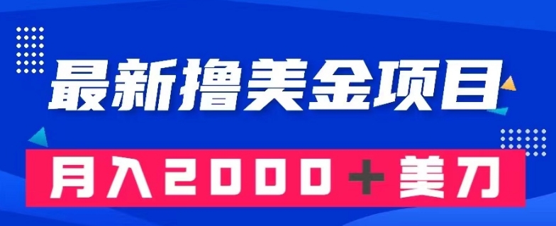 最新撸美金项目：搬运国内小说爽文，只需复制粘贴，月入2000＋美金【揭秘】-观智斋电商课程站