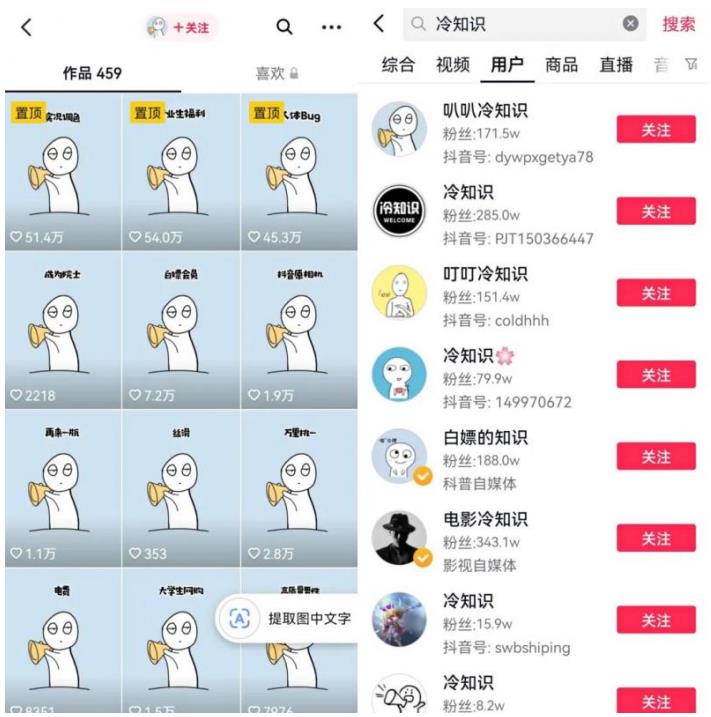 抖音冷知识快速涨粉变现玩法,爆火冷知识项目拆解,成品日赚500+【拆解】