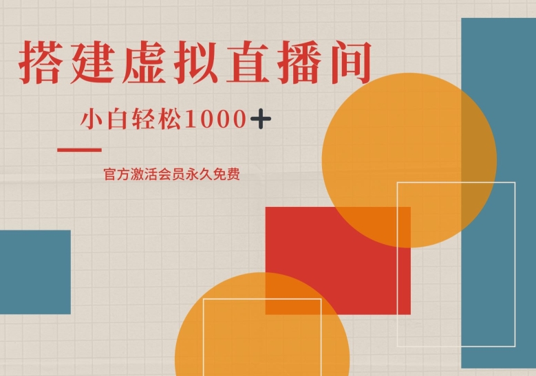一部手机搭建绿幕虚拟直播间,小白轻松日入1k-观智斋电商课程站