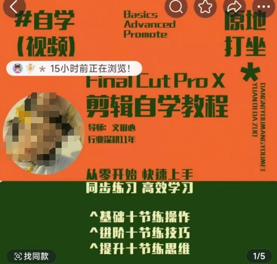 轻松玩转剪辑系统课，​从零开始快速上手，同步练习高效学习，思维提升从简到难-观智斋电商课程站