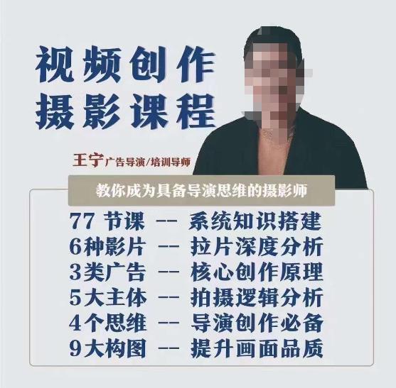 视频创作摄影课程，教你成为具备导演思维的摄影师（导演思维+拍摄技巧+拉片解析+职业发展建议）-观智斋电商课程站